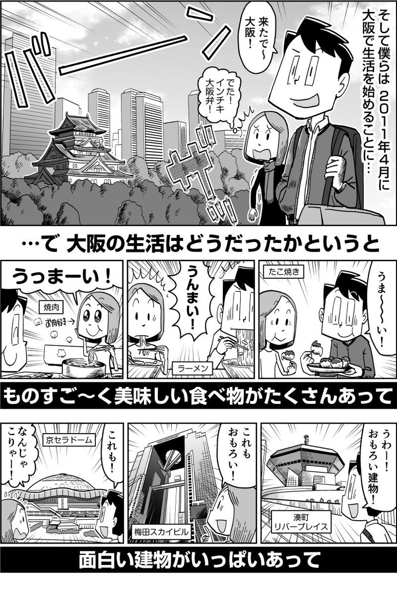 震災を機に国内(大阪)移住→海外移住した経緯を描いた漫画です。今日で震災から10年なのでアップします。3年前の連載時に描いたもので、単行本ではページ数の都合で大幅にカットされてます。震災が無かったら今ベルリンにはいなかっただろうし人生が全然違ってたはず…と思うと不思議な気持ちです。 