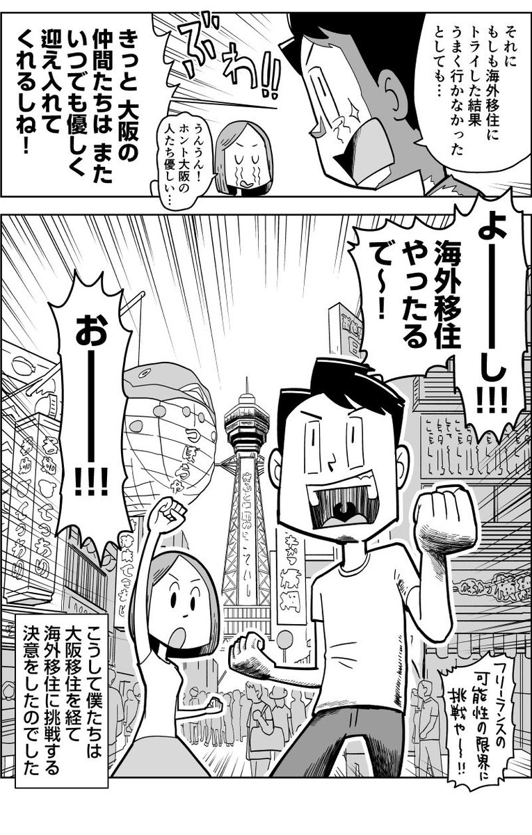 震災を機に国内(大阪)移住→海外移住した経緯を描いた漫画です。今日で震災から10年なのでアップします。3年前の連載時に描いたもので、単行本ではページ数の都合で大幅にカットされてます。震災が無かったら今ベルリンにはいなかっただろうし人生が全然違ってたはず…と思うと不思議な気持ちです。 