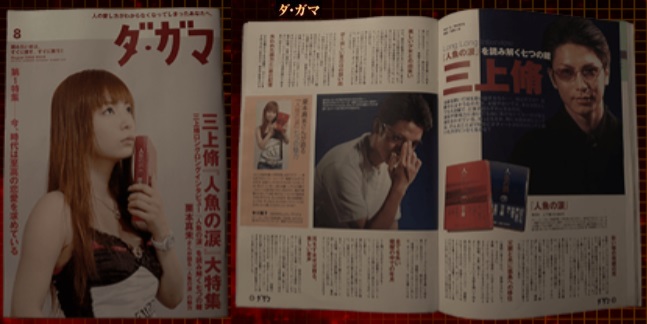 ハトバテリウム En Twitter 三上脩 夜見島島民消失事件の唯一の生存者 ダ ガマ の表紙モデルは中川翔子 Siren Siren2 アーカイブ 外山圭一郎 羽生蛇村 夜見島