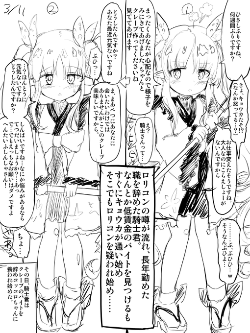 プリコネ漫画。キョウカたその言動で騎士が失職しひきこもりになりコッコロちゃんが得する話です。ニコ生で書きました。回線がつながったので今日から生放送再開します 