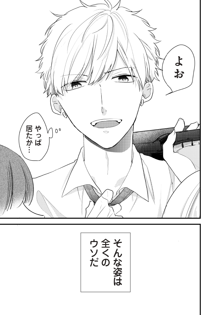 溺愛くんは手を出せない(5/6) 