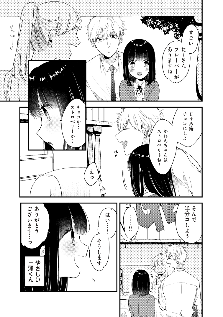 溺愛くんは手を出せない(2/6) 