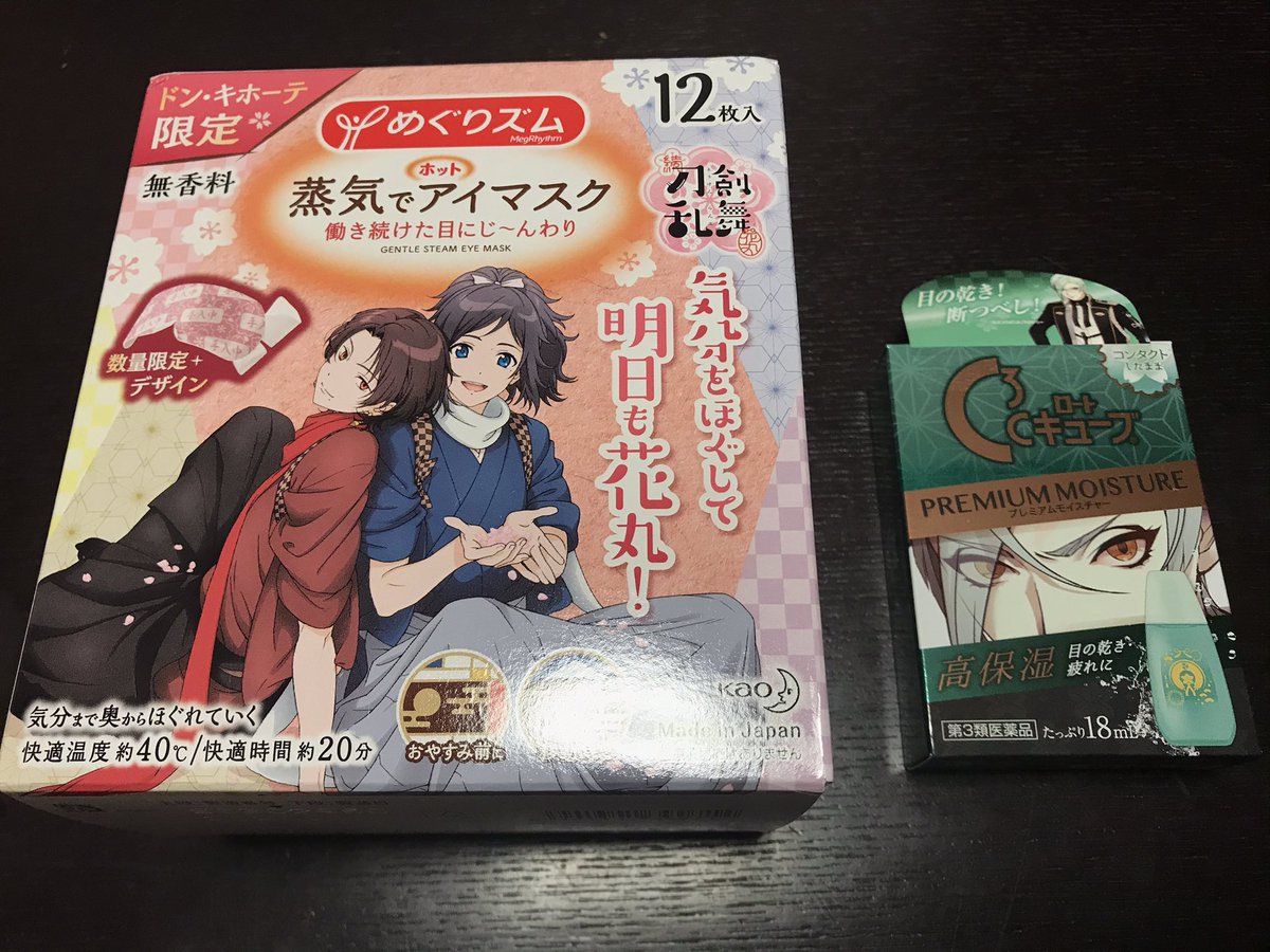 仕事帰りに渋谷のドンキ寄ったら、いっぱい□ート本丸仕入れてありました?

水曜日の26時に脱稿&入稿→
4時間寝て→
仕事(金曜日〆切が3件)

花丸コラボのアイマスクも売ってたので買ってみた!(買ってなかった) 