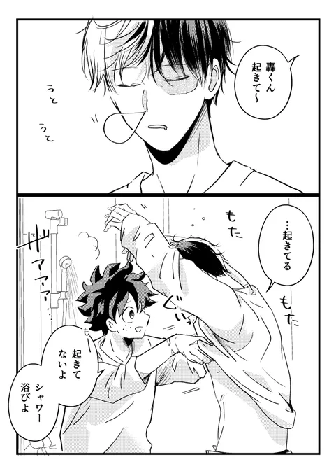 朝に弱い?もいい(轟出) 