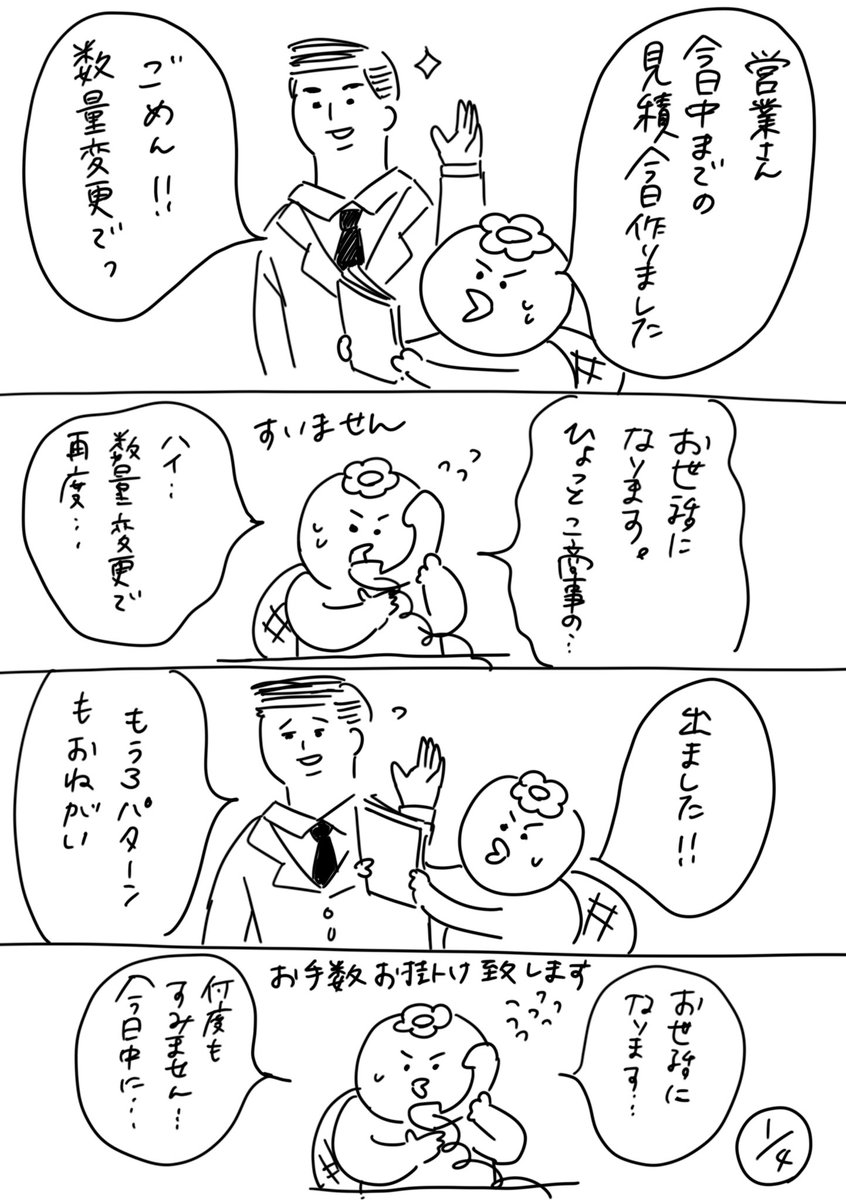 220人の会社に5年居て160人辞めた話
53「営業さんからの問い合わせ 2」
#漫画が読めるハッシュタグ #エッセイ漫画 