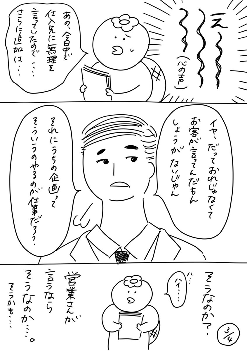 220人の会社に5年居て160人辞めた話
53「営業さんからの問い合わせ 2」
#漫画が読めるハッシュタグ #エッセイ漫画 