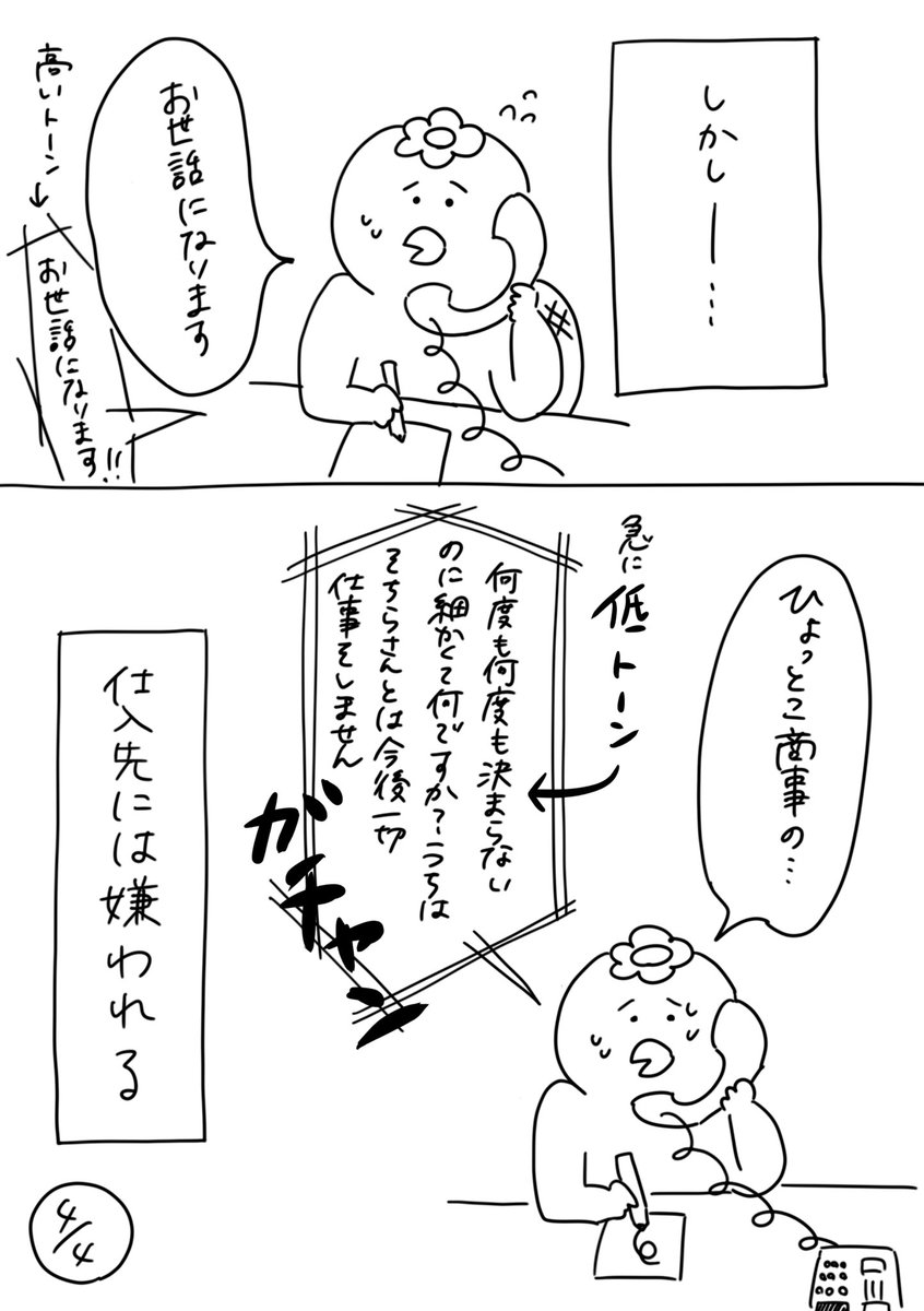 220人の会社に5年居て160人辞めた話
53「営業さんからの問い合わせ 2」
#漫画が読めるハッシュタグ #エッセイ漫画 