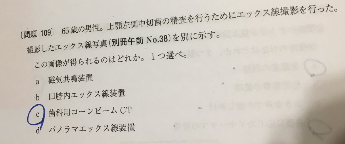 国家試験 国試の難問？①（第71回診療放射線技師国家試験午前94