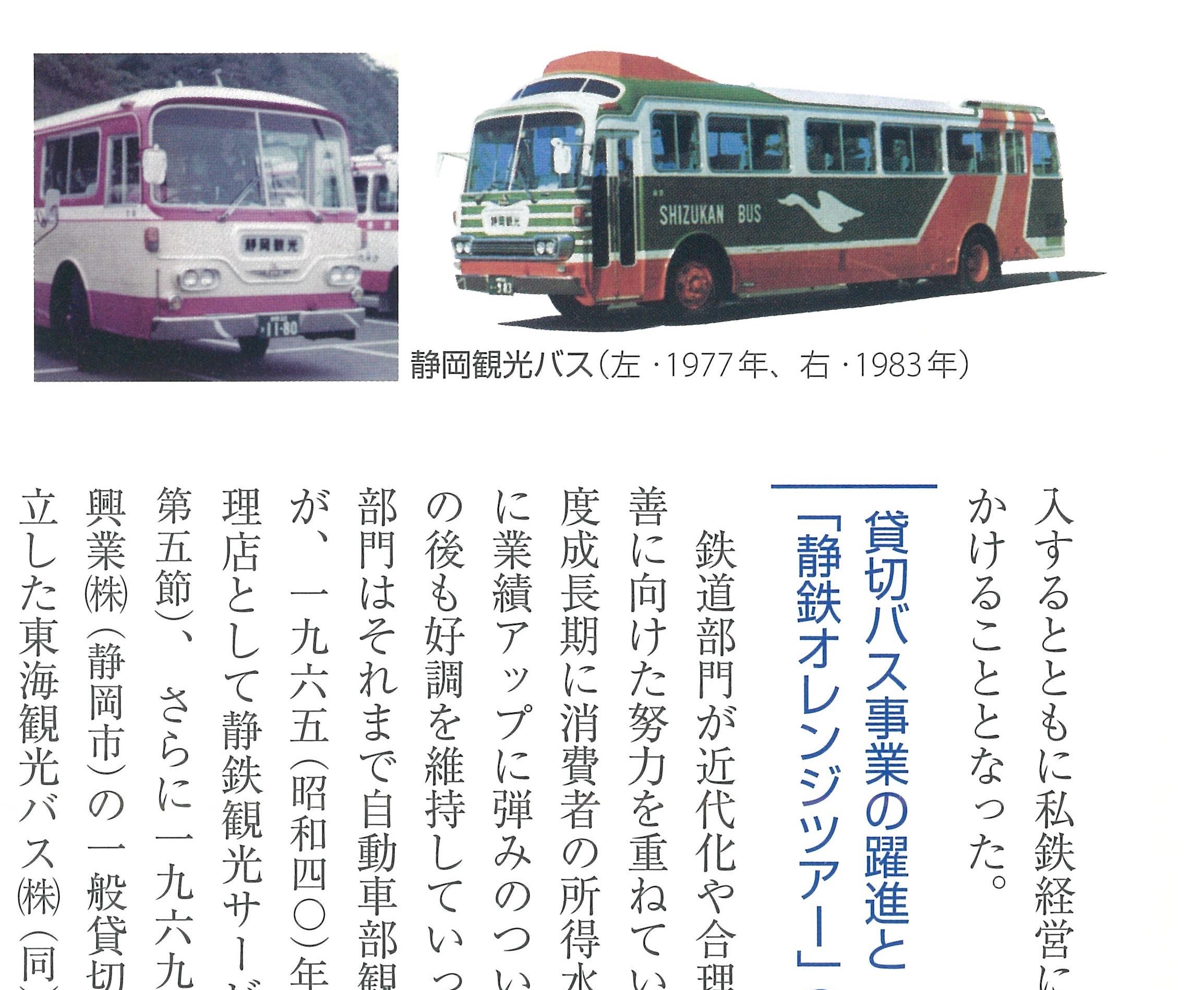 静鉄バス全路線(全バス停)ガイド 平成2年」路線図・静岡鉄道バス・