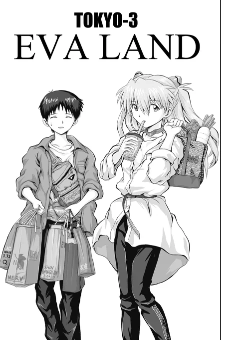 シン・エヴァ公開記念に昔描いた同人誌載せちゃいます!(※シン公開前に出した本なのでネタバレはありません。)『EVA LAND』(1/4) 