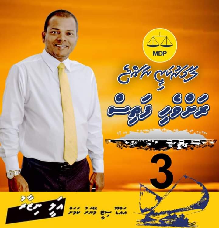 ahmedludd's tweet photo. ލާމަރުކަޒީ ރާއްޖޭގެ ހަޤީޤީ ބާރުވެރިކަމާއެކު ރަށްވެހިކަމުގެ އުޖާލާ ފަތިހަކަށް!!
Ali Nizar
#CandidateNumber3✔💛
#CitySarukaaru
#AfiringeCity
#LaamarukazeeRaajje
#LocalCouncil2021
#AdducityMayor
#VoteNizar
#KkbkNizar
⚖✅🏝 https://t.co/eELvJOjzPm