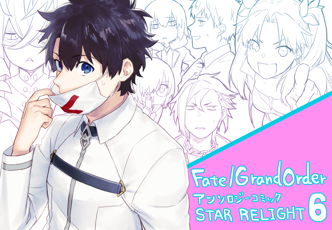 染宮すずめ 星海社さんより3月12日発売の Fate Grand Order アンソロジーコミック Star Relight 6 にて11ページ描かせていただいております よろしくおねがいします T Co Fszomq2g T Co Dmkii4budl 染宮すずめ 星海社さんより3月12日発売の Fate Grand Order アンソロジーコミック Star Relight 6 にて11ページ描かせていただいております よろしくおねがいします T Co Fszomq2g T Co Dmkii4budl