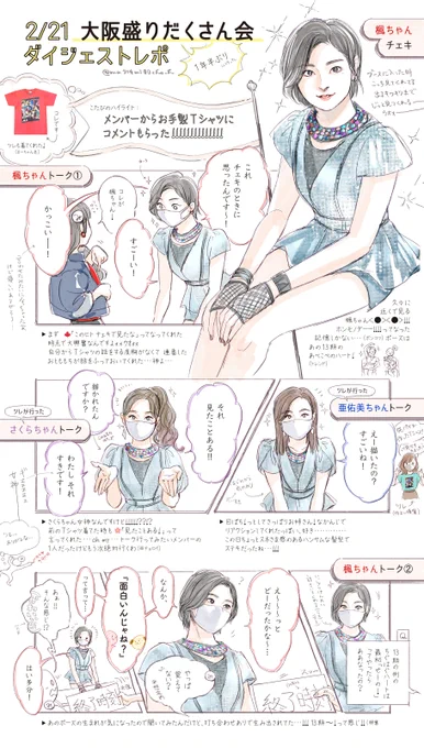 今更ながら2/21大阪個別のレポ描いた!!!私は楓ちゃんしか行ってないんだけど さくらちゃんあゆみちゃんの間接レポもあります…メンバー 連れ おとももちみんなありがとう…? 