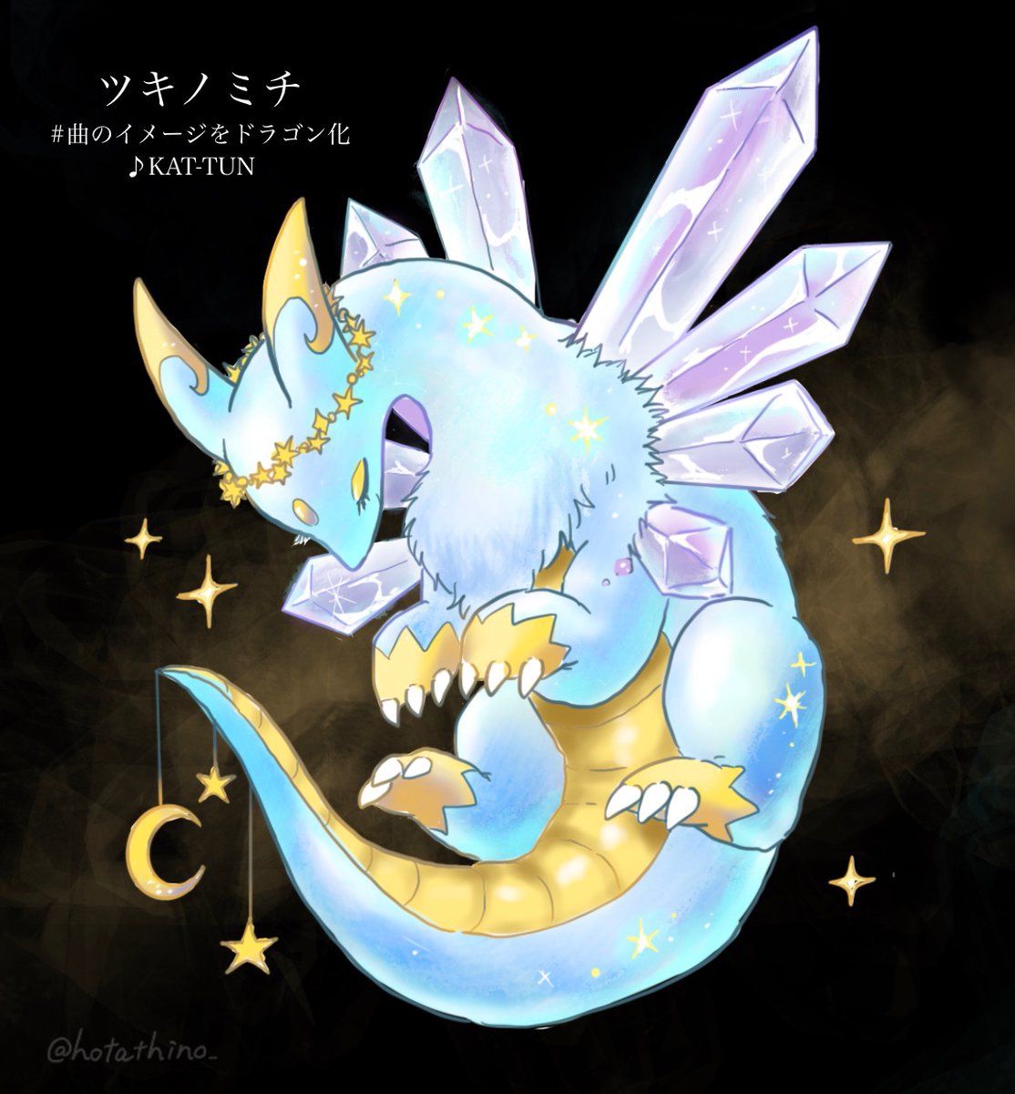 曲のイメージをドラゴン化 Kat Tun さんより Le Ciel 君 ほたてぃーの グッズ通販中ですのイラスト 曲のイメージをドラゴン化 Kat Tun さんより Le Ciel 君 ほたてぃーの グッズ通販中ですのイラスト