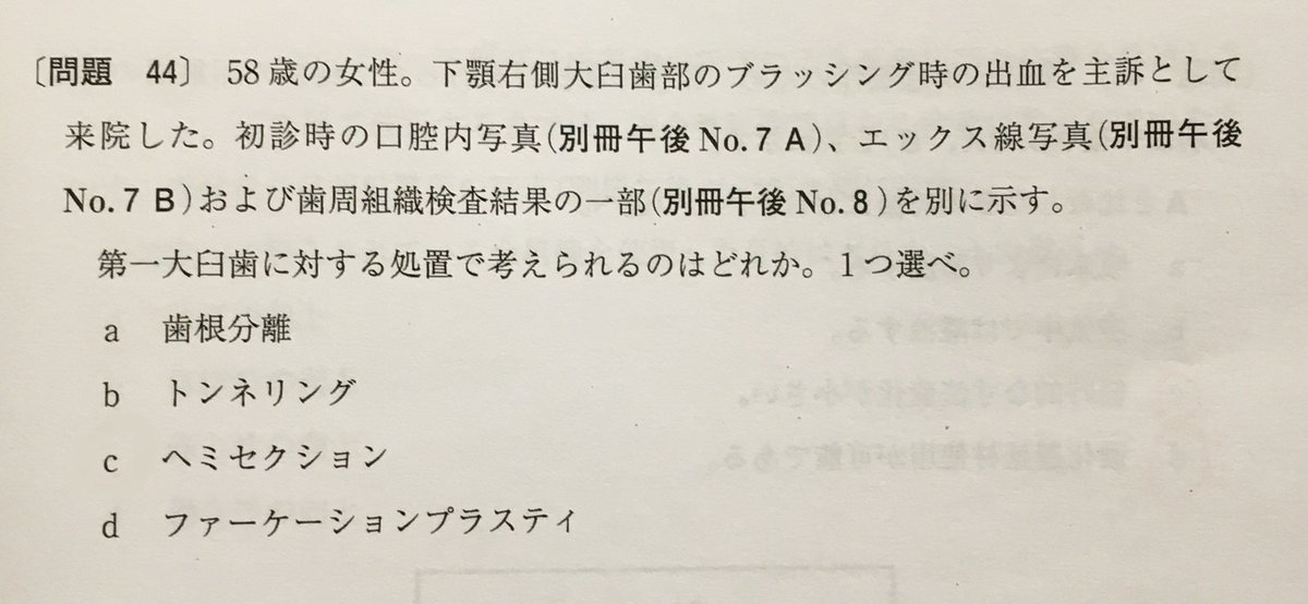 国家試験 国試の難問？①（第71回診療放射線技師国家試験午前94