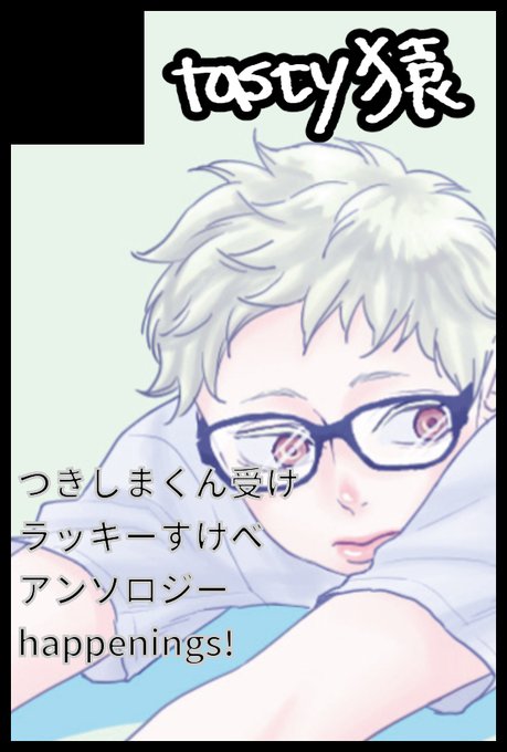 月島受けのtwitterイラスト検索結果 月島受けのtwitterイラスト検索結果