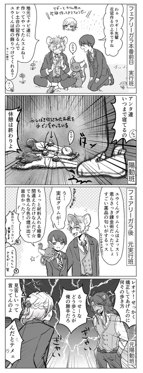 ラギ監♀(というかラギ+オンボロ)
ガラの2グループの雰囲気の違いかわいすぎていつまでもこれで白米食べられます!!!
※男装監督生顔あり/ユウ呼び/⚠️捏造過多
#twstプラス #twst_NL 