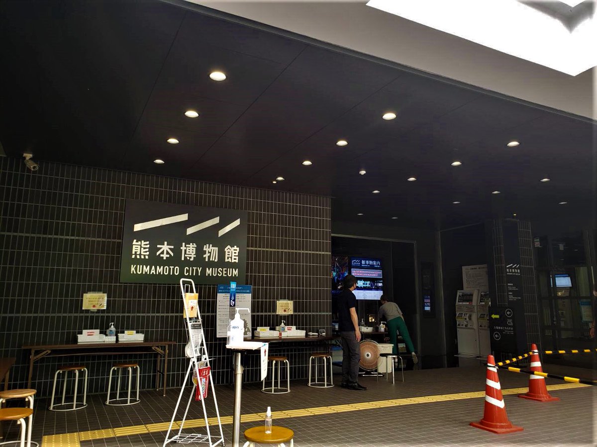 くまもと観光 グルメ 情報 コンベンション協会公式 V Twitter 熊本博物館でキャッシュレス決済が使えるようになりました 熊本 国際観光コンベンション協会 Https T Co Kdxfmilewb 熊本市 熊本博物館