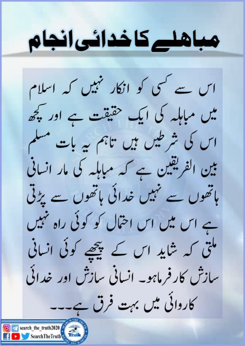 Ummati348's tweet photo. مباہلے کا خداٸی انجام 👇
#Searchthetruth
@SearchTheTruth5
#Qadianiarenotmuslim
#Loveforallhatedfornone
#Truespeaker
#Islam
#Muslims
#Army_help
#اردو_ادب https://t.co/F3JaDCHsO8