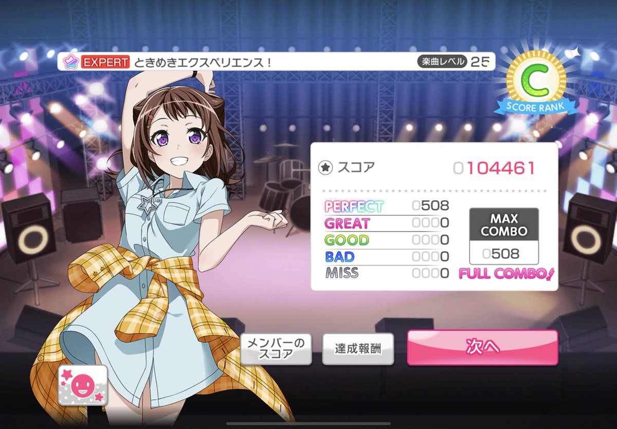 K3 Ap オールパーフェクト を目指すためだけの意味のないアカウントを作りました 利点としては 大画面 Ipad Air 4 で遊べることです マルチで一緒になった人はよろしくです ガルパ4周年プレゼントキャンペーン ガルパ 新規アカウント T