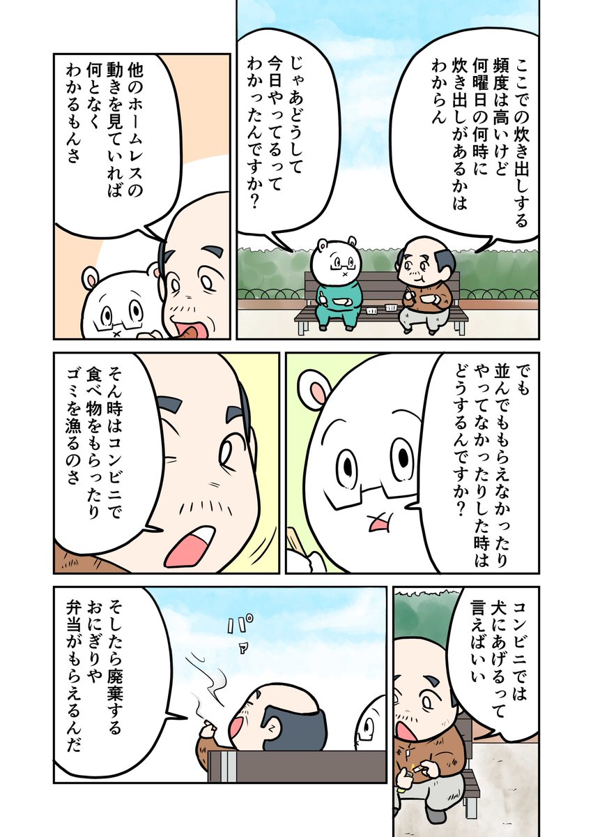 あぶくま君による 15才の時に東日本大震災で家族を亡くし 天涯孤独の身になり東京でホームレスになった話 Togetter