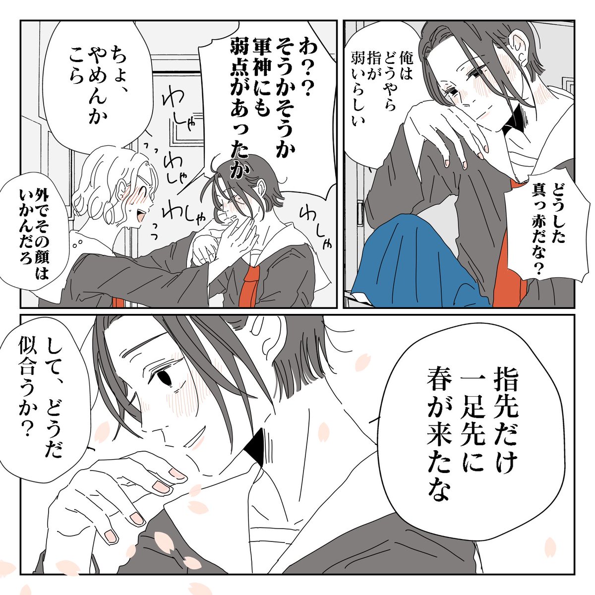 いくたはな 龍と虎1 27発売 Suitondiary さんの漫画 107作目 ツイコミ 仮