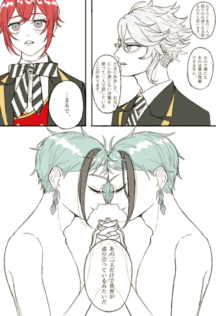 ふたりだけのせかい

前いたジャンルで双子だけがわかる言語みたいなものがあるというのを聞いたことを思い出してこの二人でみたかったという勢いと雰囲気だけでかいたやつ
⚠️双子のCP意識してないけどかいた人は腐ってます 