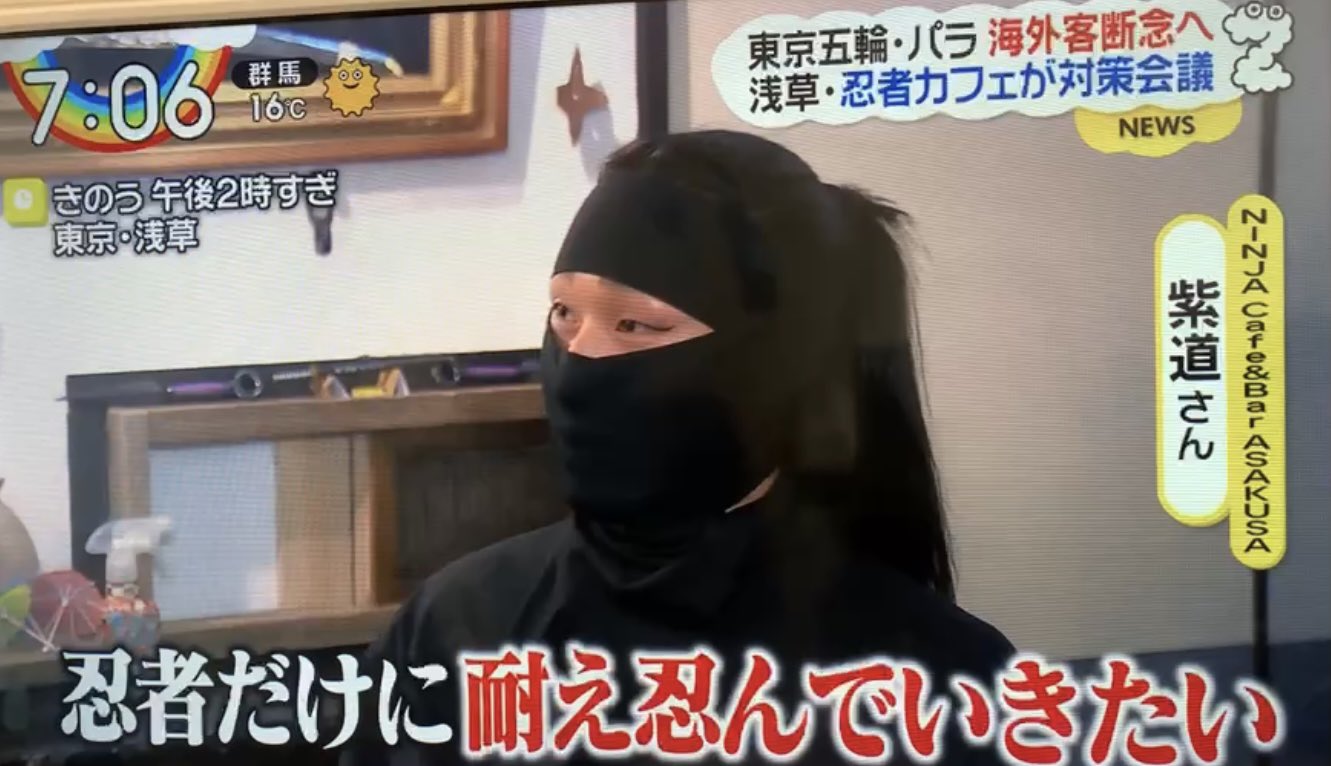 تويتر 忍者 紫道 على تويتر さすがzip たくさんの反応頂けまして ありがたき幸せ 今後とも活躍の場を広げる為に 一層 精進致しまする 忍者カフェ浅草 T Co Coucelia9a