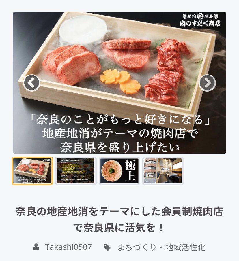 肉のすだく商店 メニューが一つだけの焼肉店 Sudaku Syoten Twitter
