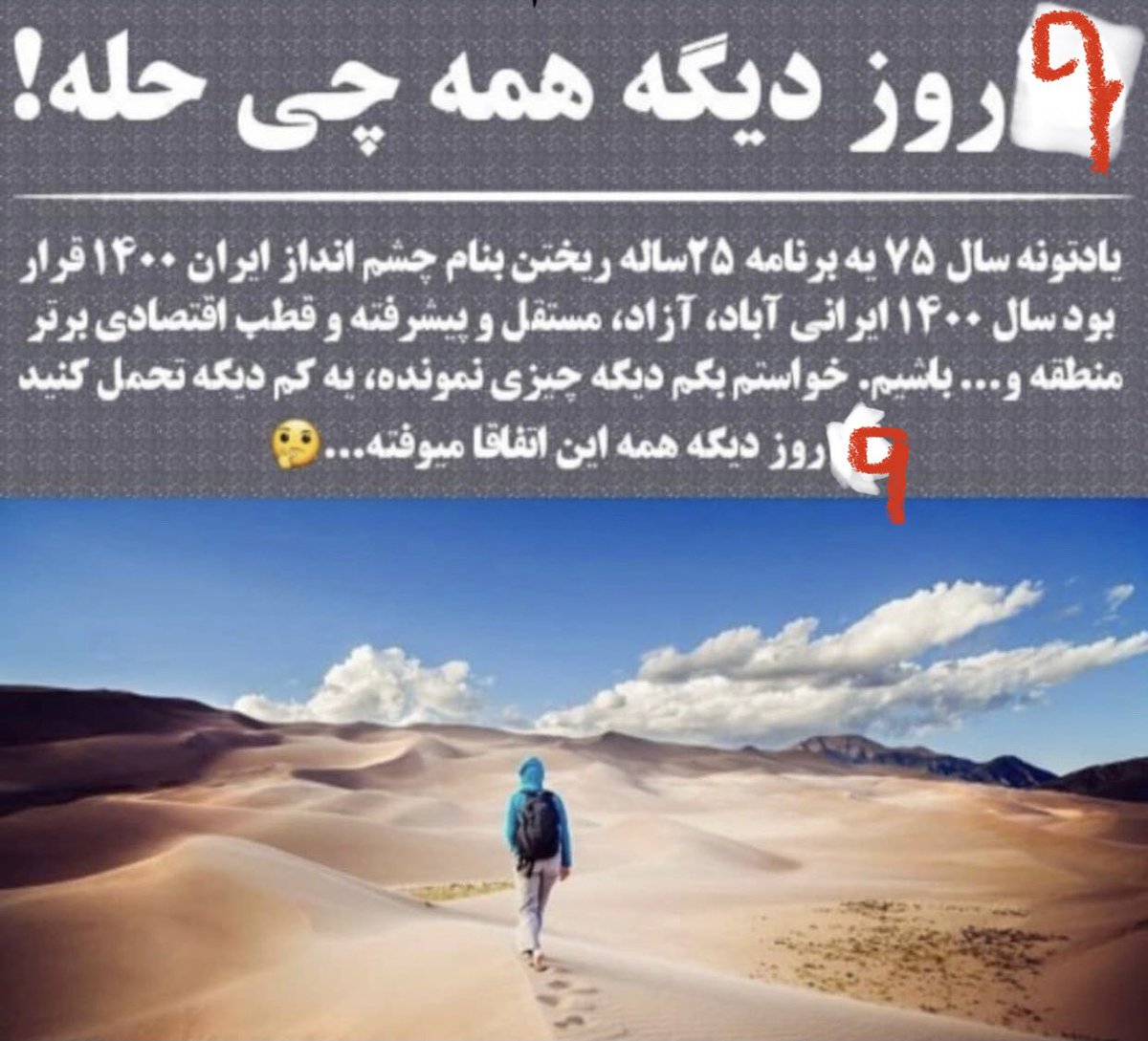 DariushAMaleki's tweet photo. ٩ روز ديگه #انقلاب ميشه. #آب_و_برق_مجانى،#برابرى #استقلال #آزادى آبادى و پيشرفت #ايران در ٩ روز.٢٥ (٤٢)سال دروغ،دزدى و ايرانى كشى.آبادى و آزادى فقط و فقط با #نابودى_جمهورى_اسلامى محققر ميشود. #سال_١٤٠٠ #روحانى #كرونا #برجام #نوروز_٢٥٨٠ #نه_به_قرآن_سر_سفرهء_هفت_سين #پ_گ #P_G #Iran https://t.co/tbMvoFT2LX