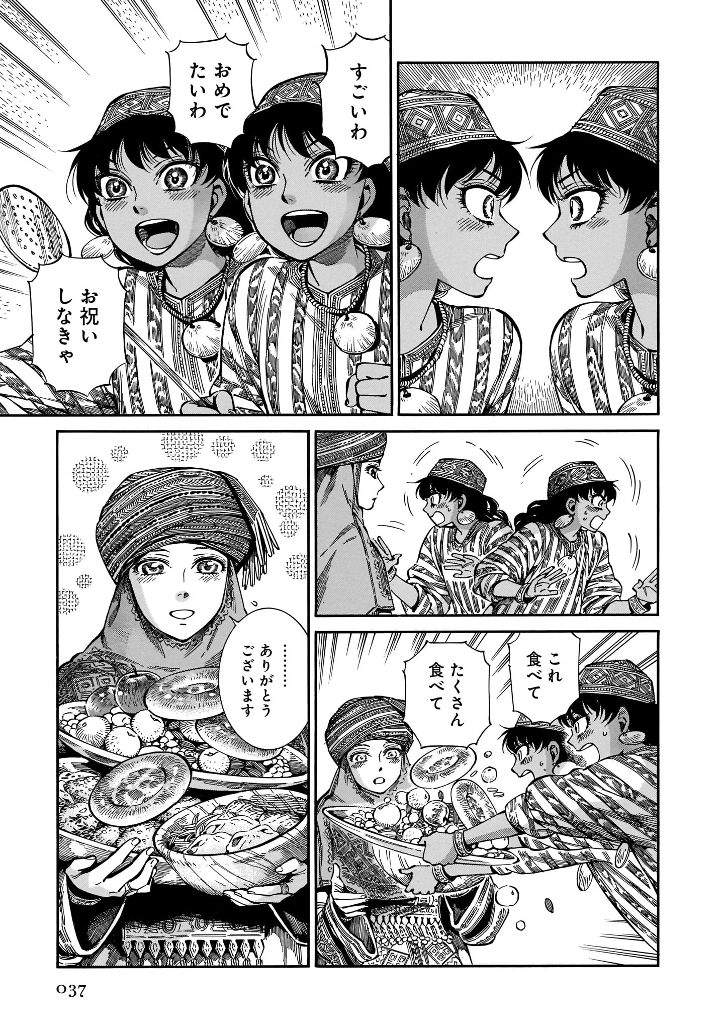 ハルタ 3月15日発売 乙嫁語り 13巻 著 森 薫 褐色の双子乙嫁 ライラとレイリふたたび アラル海の漁村に着いたスミスたちは 新婚ほやほやの双子による おもてなしを受けることに 乙嫁 帰路編 アラル海を泳ぐタラスの美しさも必見です ハルタ 3月15日発売 乙嫁語り 13巻 著 森 薫 褐色の双子乙嫁 ライラとレイリふたたび アラル海の漁村に着いたスミスたちは 新婚ほやほやの双子による おもてなしを受けることに 乙嫁 帰路編 アラル海を泳ぐタラスの美しさも必見です