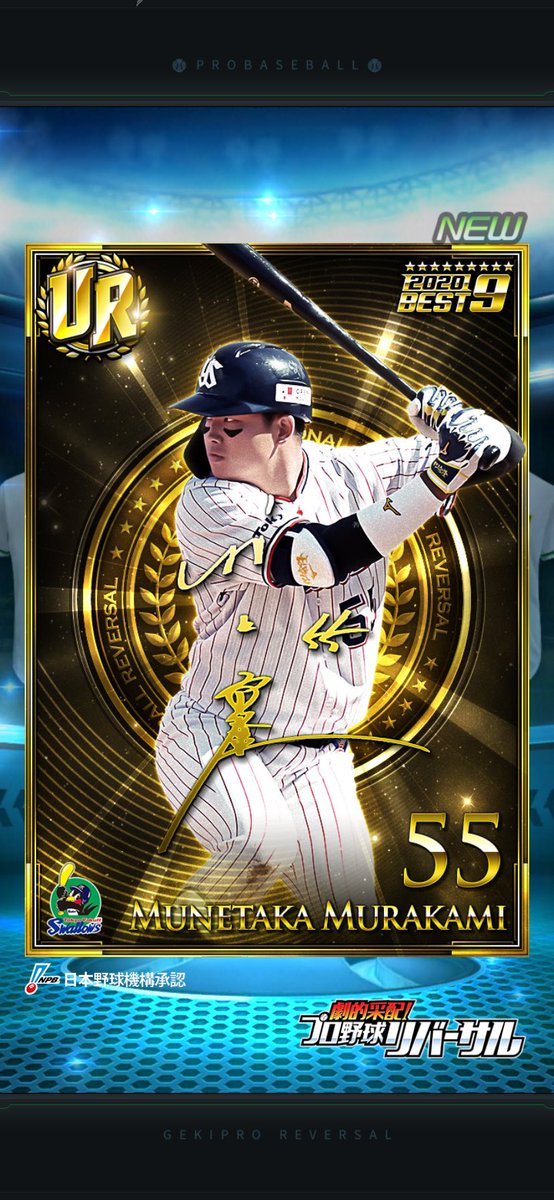 1y4a4's tweet photo. 「東京ヤクルトスワローズ」の「村上 宗隆」選手を獲得！

プロ野球ゲーム『劇的采配！プロ野球リバーサル』をプレイ！
https://t.co/cZq4LtVq6A https://t.co/v4pzdctd8f