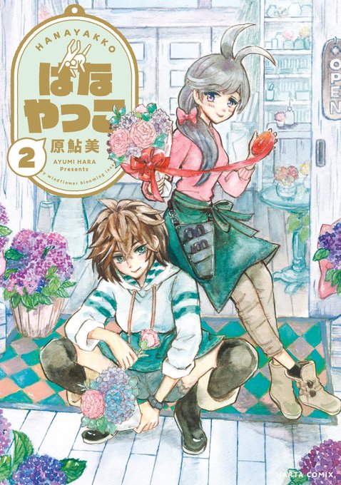 ハルタ Hartamanga さんのマンガ一覧 リツイート順 24ページ ツイコミ 仮 ハルタ Hartamanga さんのマンガ一覧 リツイート順 24ページ ツイコミ 仮