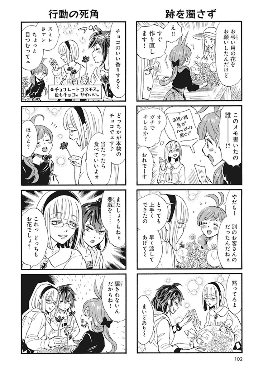 ハルタ 3月15日発売 はなやっこ 2巻 著 原 鮎美 不良であることを隠してお花屋さんで働く女子高生 風宇 店主のスミレが出張から帰ってくるのに 仲間たちに邪魔されてお出迎えどころじゃない ヤンキー お花屋さんの二重生活4コマコメディー