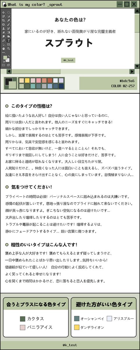 MiyMiy_x's tweet photo. 仲のいい同僚に
「めちゃくちゃ当たってるやん」って大爆笑されました ꉂ(ˊᗜˋ*)
#ktest
https://t.co/6nfB8Do0dk https://t.co/p4JEC7gjbr