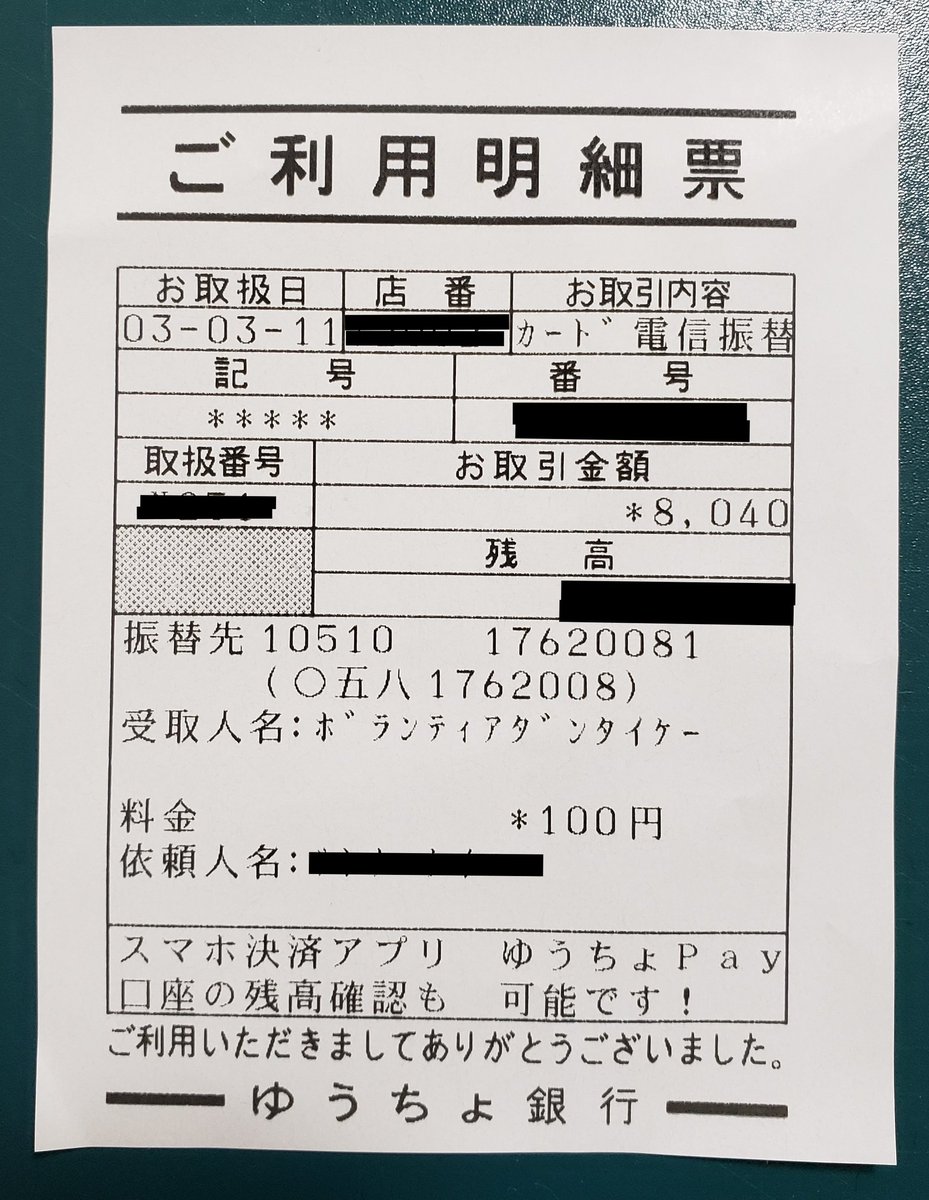 かわいいちゃんの折り鶴チャレンジ1日目から10日目にいただいた♥️804個に1つ10円を乗せて、計8,040円をボランティア団体に寄付してきました?(♥️の数は13時半時点のもので、本垢の分も含みます) 