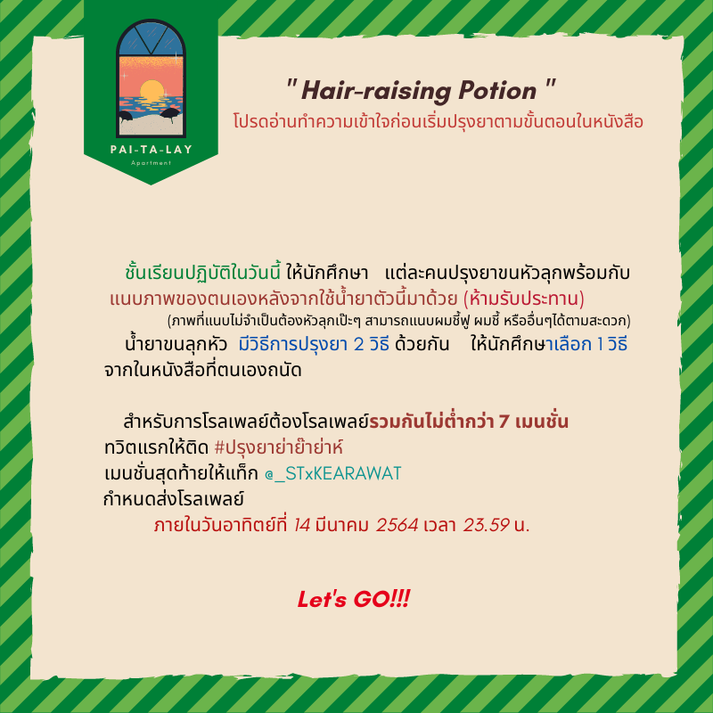 ㅤㅤ           

               𝗣𝗢𝗧𝗜𝗢𝗡𝗦 𝗖𝗟𝗔𝗦𝗦
               #ปรุงยาย่าย๊าย่าห์

           " Hair-raising Potion "
               ( bit.ly/Potionx )