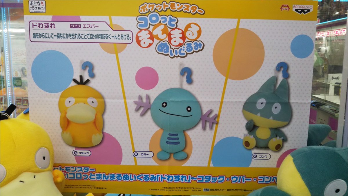 ラッキー中央店フェリシダ 景品情報 呪術廻戦 にこいち缶バッジ ポケットモンスター でっかいコロっとまんまるぬいぐるみ ドわすれ コダック ウパー ゴンベ 入荷しました 呪術廻戦は五条さん人気がやばいのでお早めにっ 呪術廻戦