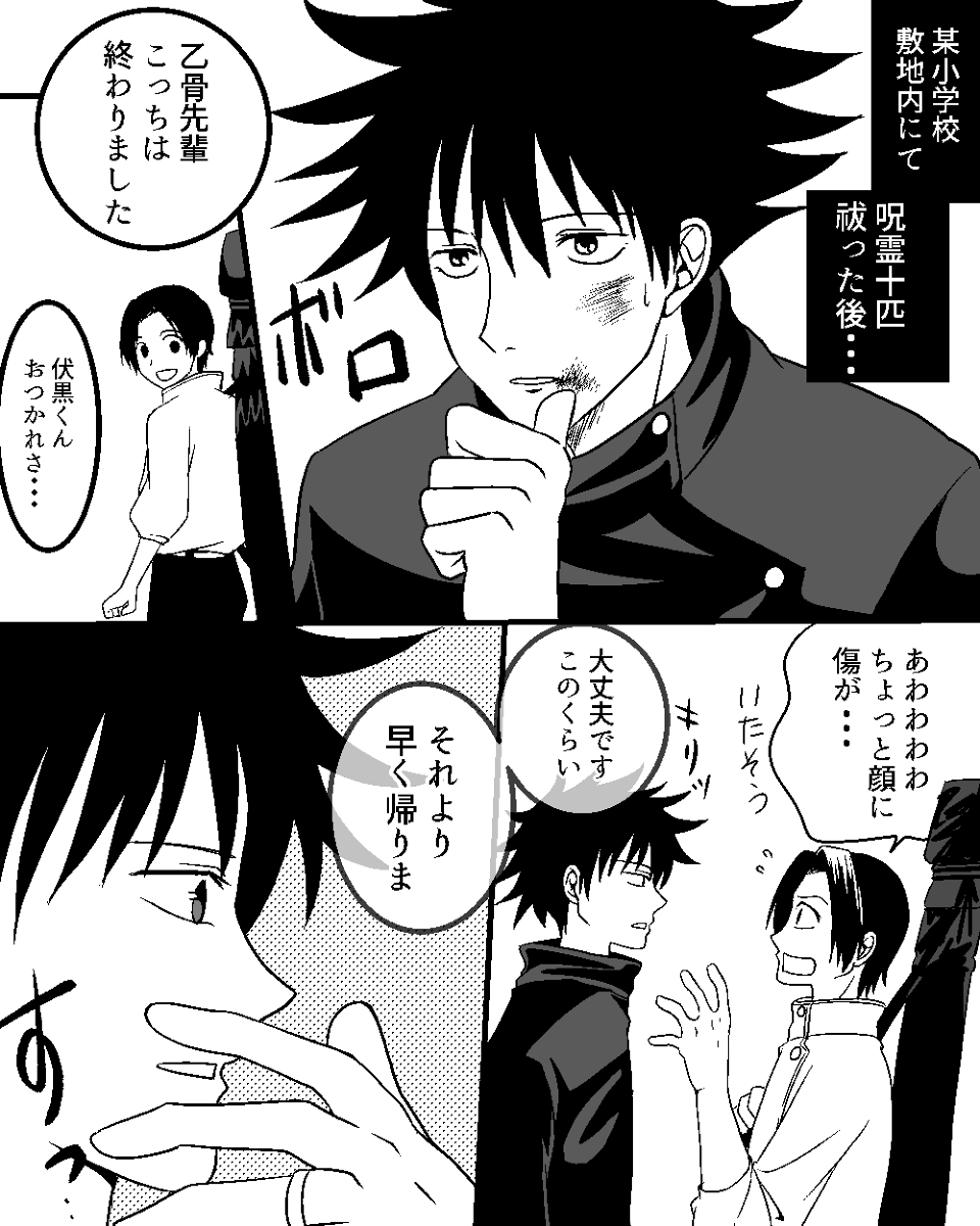 あかつき 在 Twitter 上 伏乙まんが 乙骨憂太 伏黒恵 伏乙 T Co M4j2p6yxfi T Co Osfexnj8mt Twitter