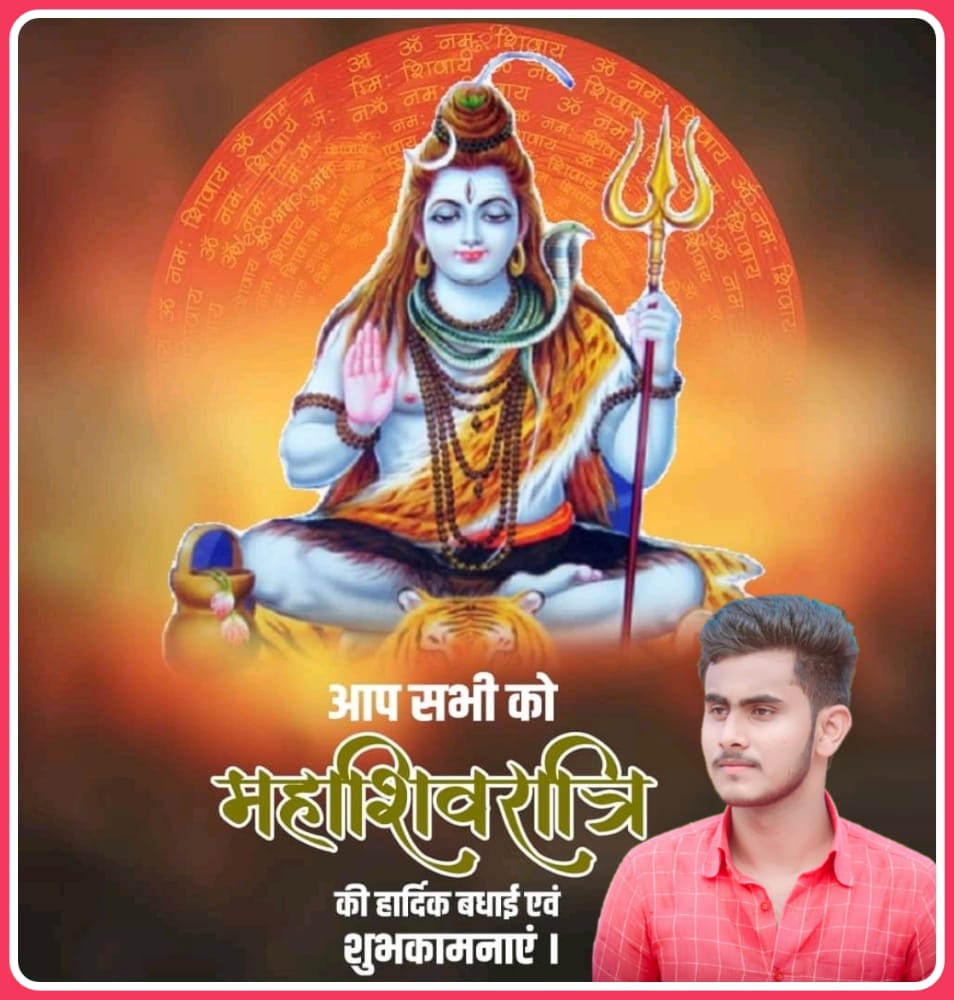 Ashutosh0152's tweet photo. आप सब को भगवान शिव की आराधना के पावन पर्व महाशिवरात्रि की हार्दिक शुभकामनाएं। 

इस सुअवसर पर मैं आप सब  की सुख-समृद्धि, उन्नति एवं खुशहाली की कामना करता हूँ।
भगवान शिव आप सभी की मनोकामनाएं पूर्ण करें। https://t.co/UDl7jAwTzX