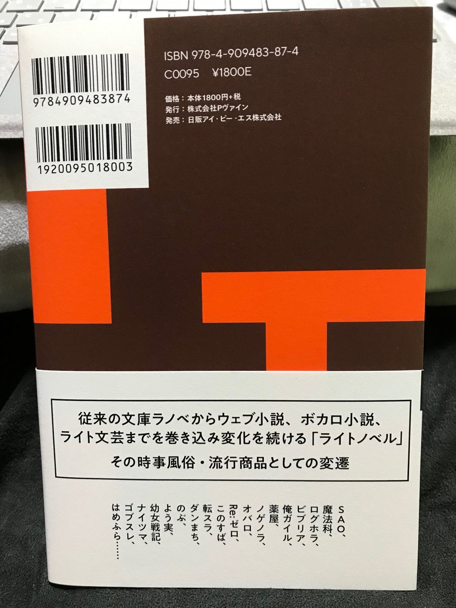 サンチュー 飯田一史 ライトノベル クロニクル 10 21 を購入 本書では 各年のアニメ放映作の中から累計発行部数順に選んだ作品 及び 出版産業史的に重要な作品を ヒット作 として計60作を紹介 批評 図版なし まだざっと見ですが 作品を サンチュー 飯田一史 ライトノベル クロニクル 10 21 を購入 本書では 各年のアニメ放映作の中から累計発行部数順に選んだ作品 及び 出版産業史的に重要な作品を ヒット作 として計60作を紹介 批評 図版なし まだざっと見ですが 作品を
