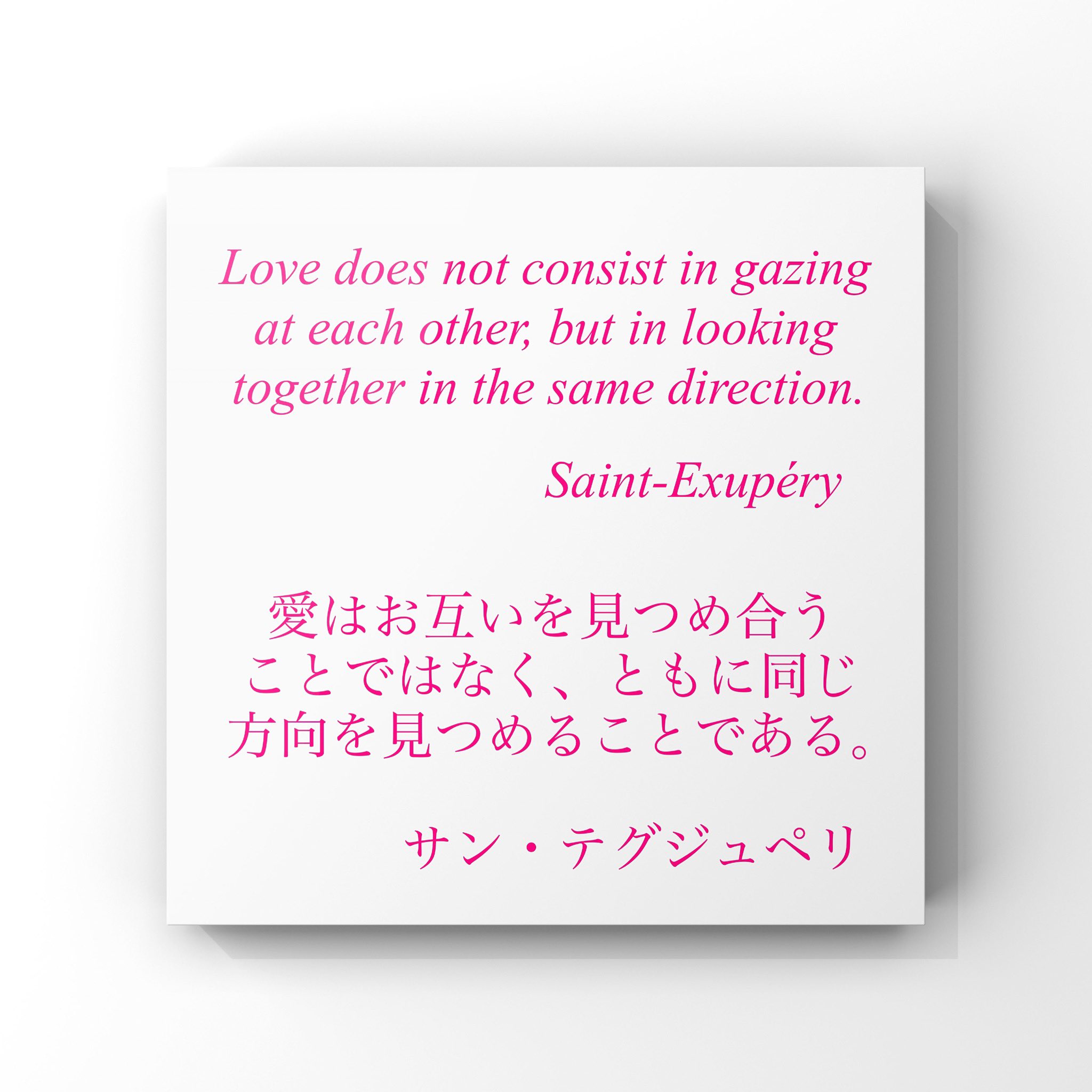 ゆったり名言書写 En Twitter No 309 本日の名言は サン テグジュペリの言葉です ゆったり名言書写 ゆったり名言書写 En Twitter No 309 本日の名言は サン テグジュペリの言葉です ゆったり名言書写