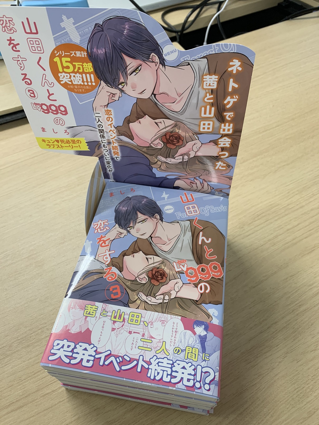 山田くんとLv999の恋をする 3巻 未来屋書店 イラストカード 新品