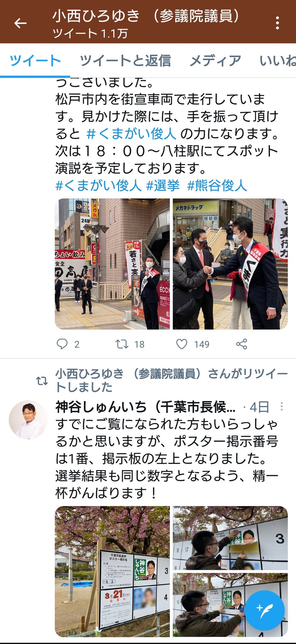 熊谷俊人千葉県知事と旧民主党とnttとntt労組 アピール21 との関係性 Twitter