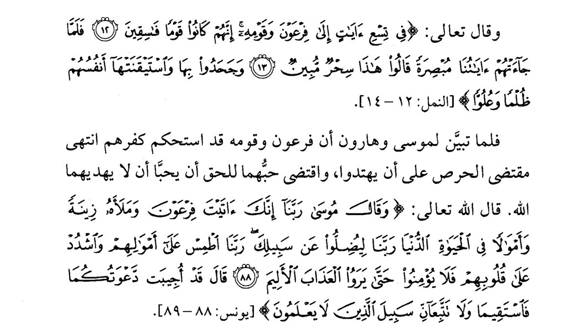 "فلما تبين لموسى وهارون أن فرعون وقومه قد استحكم كفرهم انتهى مقتضى الحرص على أن يهتدوا، واقتضى حبهما للحق أن يحبا أن لا يهديهم الله"

[عبدالرحمن المعلمي، القائد إلى تصحيح العقائد (الفصل الرابع من التنكيل)]