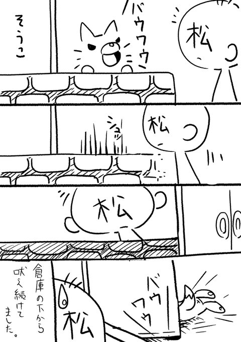 #漫画 #エッセイ 
吠えてくる犬に近寄ってみました。 