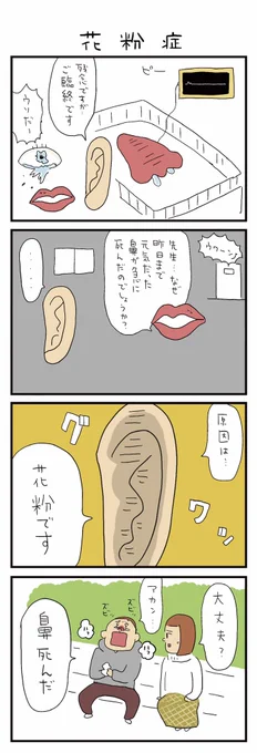 「花粉症」
#うのきの4コマ 