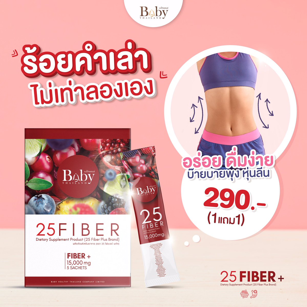 BabyHealthyTH's tweet photo. ช่วงนี้ทานเยอะจนตัวบวม 🍔
ให้ 25ไฟเบอร์พลัส ช่วยดูแลหุ่น
.
ล้างสารพิษในลำไส้ เห็นผลในซองแรก 
ขับถ่ายง่ายขึ้น ออกหมดพุงไปเลยจ้า 
แค่ 1 แก้วก็ถ่ายได้อย่างสบาย !!
#BABY #Babythailand #25Fiberplus #25ไฟเบอร์พลัส https://t.co/7dgoNGX8WK
