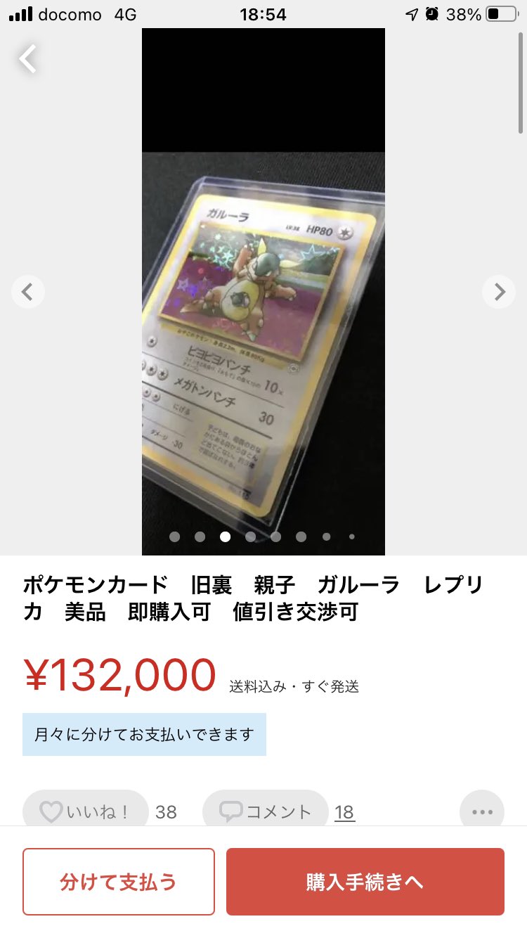 サトヒノ ポケモンカードコレクター ガチ勢 気をつけろー レプリカ品だぞ メルカリ レプリカ 偽物 詐欺 親子ガルーラ ポケモンカード ポケカ T Co Kyb9qpztps Twitter