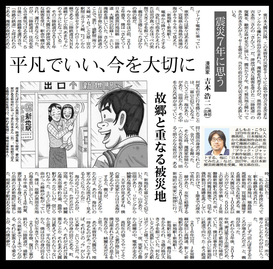 僭越ながら、3年前(2018年)、僕が北日本新聞に寄稿した"震災について"のエッセイです。(稚拙な文章で大変すみません)?
あれから今年で10年、『平凡でいい、今を大切に』という思いを日々しみじみ感じています。 